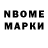 Марки N-bome 1,5мг Lin'ka T
