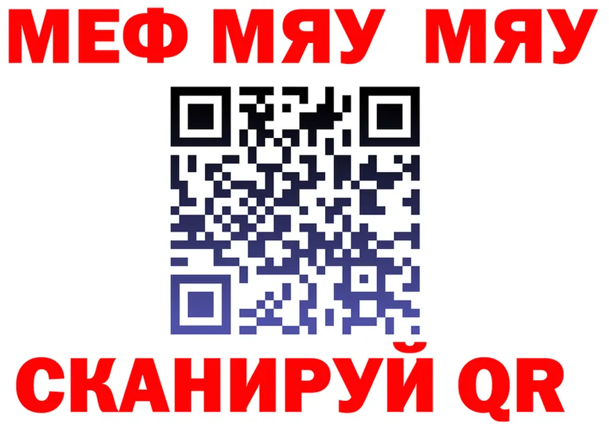 МЯУ-МЯУ мука зеркало даркнет mega Ливны
